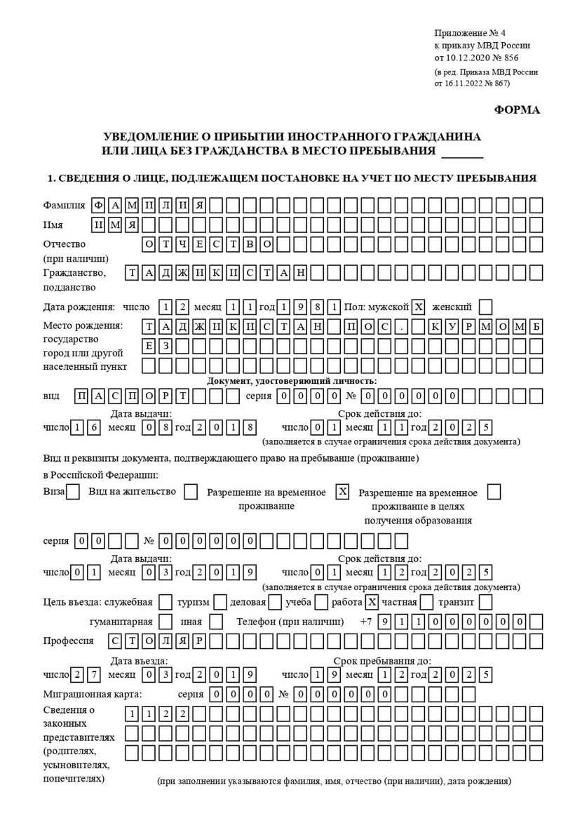 временная регистрация в Кашине